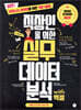 직장인을 위한 실무 데이터 분석 with 엑셀