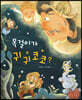 목걸이가 귀귀코코?
