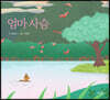 엄마 사슴