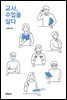 교사, 수업을 살다