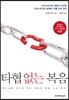 타협 없는 복음