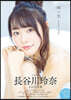 長谷川玲奈 1st寫眞集 一瞬の光