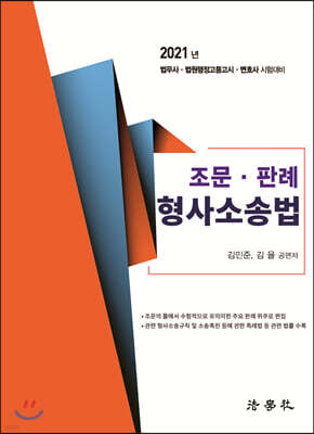 조문 판례 형사소송법