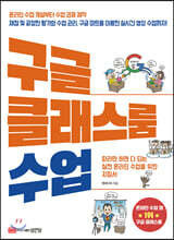 구글 클래스룸 수업