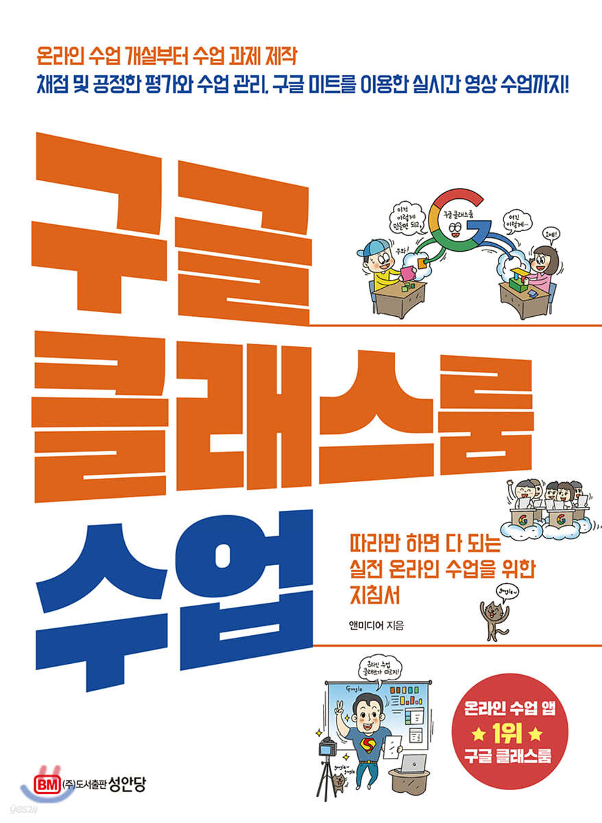 구글 클래스룸 수업