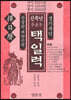 신축년(辛丑年) 택일력