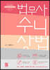 2021 법무사 수니상법