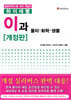 하이레벨 이과 물리·화학·생물