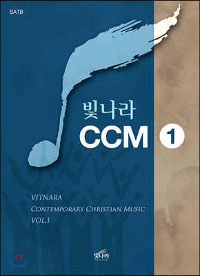 빛나라 CCM 1 