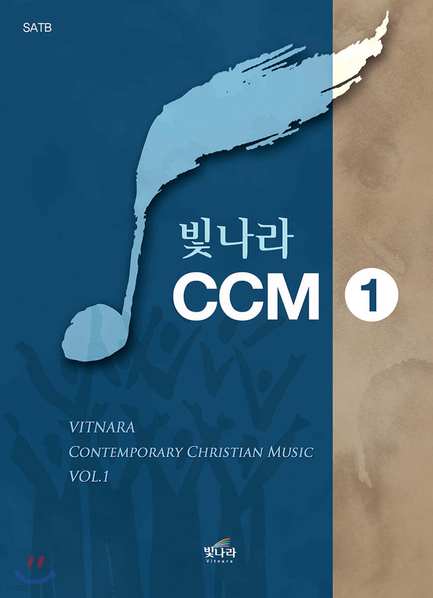 빛나라 CCM 1 