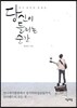 당신이 들리는 순간