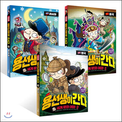 용선생이 간다 3권 세트