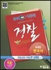 EBS 에듀윌 경찰공무원 문제집 한국사