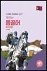 재미난 몽골어