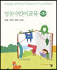 영유아 언어교육