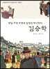 항일 무장 투쟁에 앞장선 역사학자, 김승학