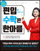편입수학은 한아름 4 공학수학