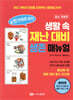 4컷 만화로 보는 생활 속 재난 대비 생존 매뉴얼