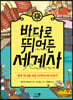 바다로 뛰어든 세계사