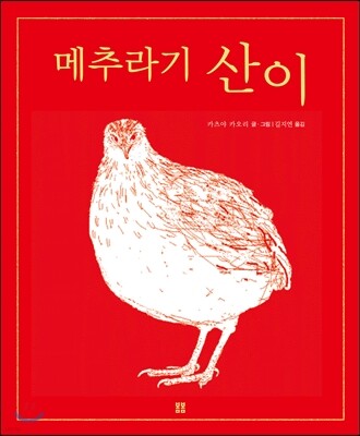 메추라기 산이