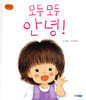 모두 모두 안녕!