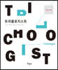 트리콜로지스트