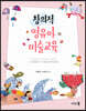 창의적 영유아미술교육