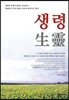 생령