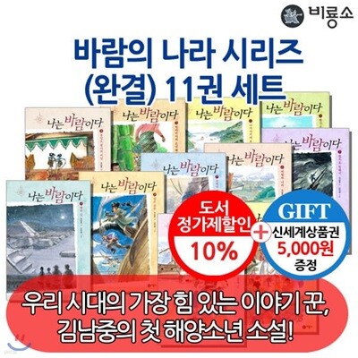 비룡소 일공일삼 나는 바람이다 시리즈 11권세트/상품권5천