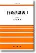 행정법강의 1