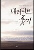 내러티브 룻기