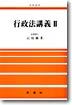 행정법강의 2