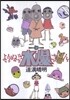 よりぬき水爆さん