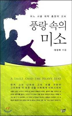 풍랑 속의 미소