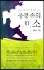 풍랑 속의 미소