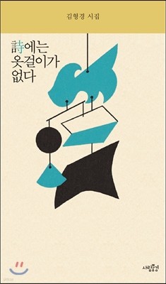 시에는 옷걸이가 없다