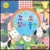 꼬끼오! 수탉이 울면