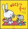 바다가 좋아!