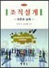 조직설계