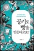 공기로 빵을 만든다고요?