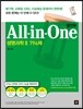 All in One 올인원 생명과학 2 794제 (2013년)