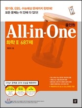 All in One 올인원 화학 2 669제 (2013년)