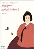 장계향 조선의 큰어머니