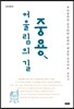 중용, 어울림의 길