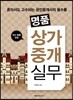 명품 상가중개실무