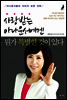 사랑받는 아나운서에겐 뭔가 특별한 것이 있다
