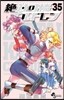 絶對可憐チルドレン  35