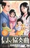 信長協奏曲   9