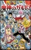 魔神のガルド!   1