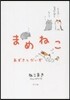まめねこ あずきとだいず
